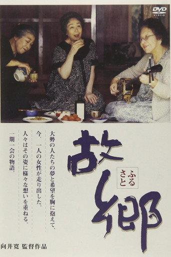 Hometown (1999) poster