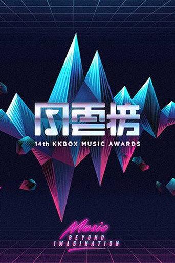 第14届KKBOX风云榜 (2019) poster