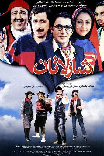The Charlatan (2005) poster