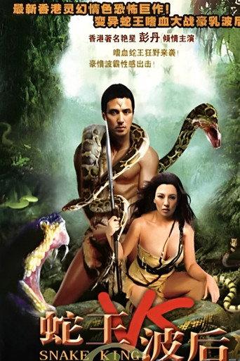 Snake King (2006) poster