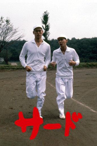 Third Base (1978) poster