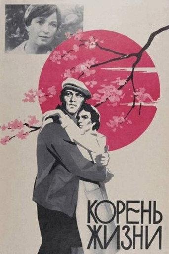 Root of Life (1978) poster