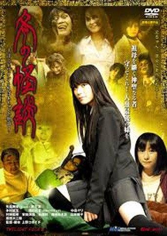 Winter Ghost Stories ~I and Me and Grandma's Story (2010) poster