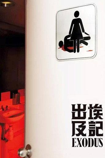 Exodus (2007) poster