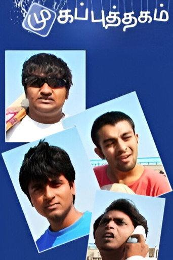 Facebook (2011) poster
