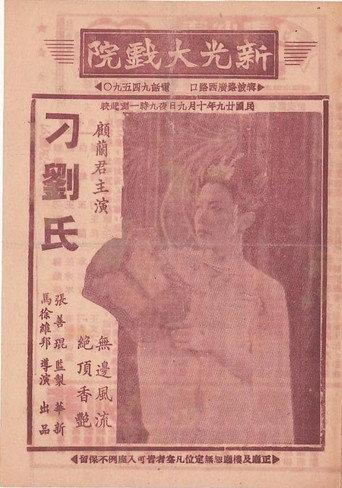 Wife and Concubine (1940) poster