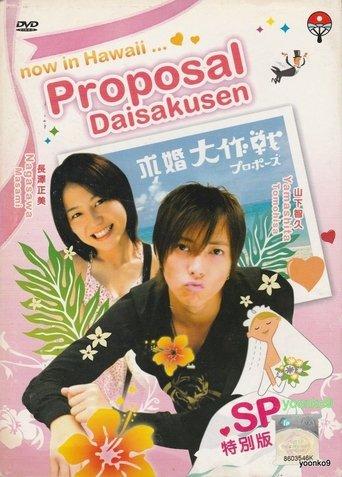 Operation Love Special (2008) poster