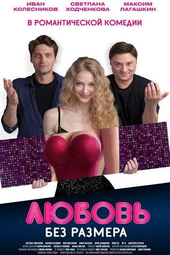Love Without Size (2020) poster