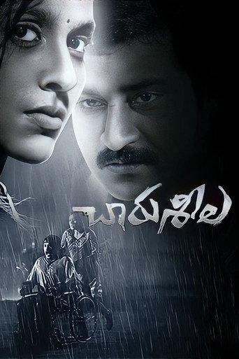 Charusheela (2016) poster