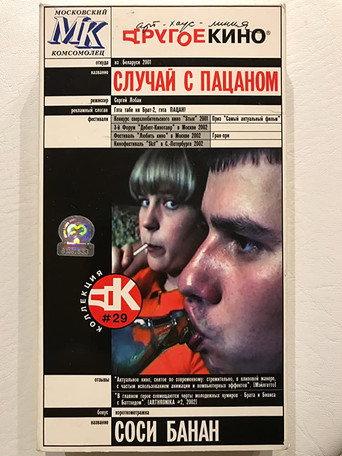 The Kid's Case (2001) poster