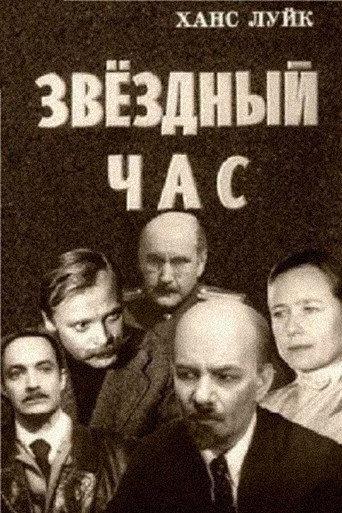 The Star Hour (1973) poster