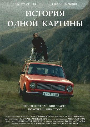 The Story of One Painting (2020) poster