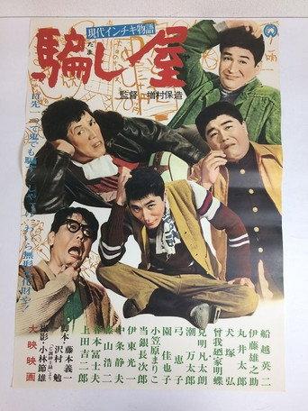 Fools at Work (1964) poster