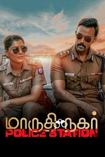 Maruthi Nagar Police Station (2023) poster