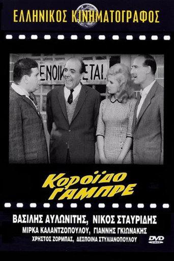 Sucker Groom (1962) poster
