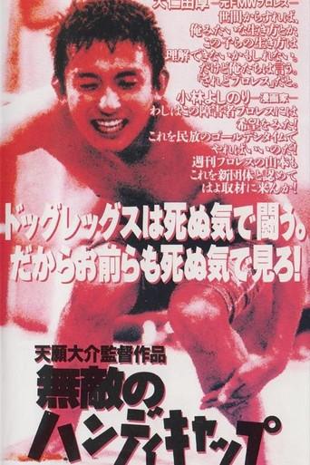 Muteki no Handicap (1993) poster