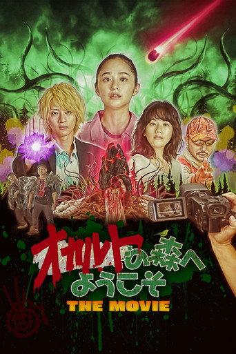 Welcome to the Occult Forest: The Movie (2022) poster