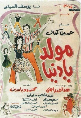 Life is a Carnival (1975) poster
