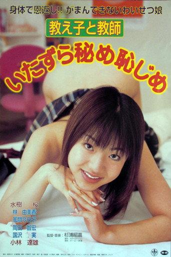 Oshiego to Kyôshi: Itazura Hime Hajime (2003) poster