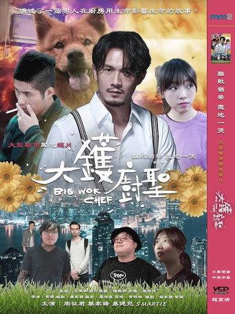 Big Wok Chef (2019) poster
