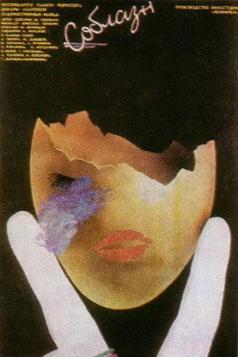 Temptation (1988) poster