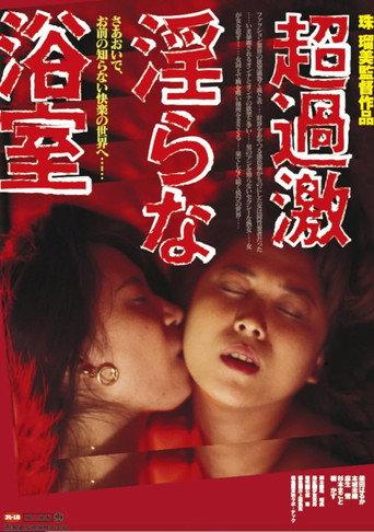 Extreme! Lesbian Honey Tongue (1994) poster