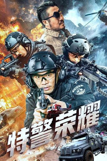 The Elite of SWAT (2025) poster
