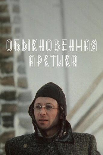 The Ordinary Arctic (1976) poster