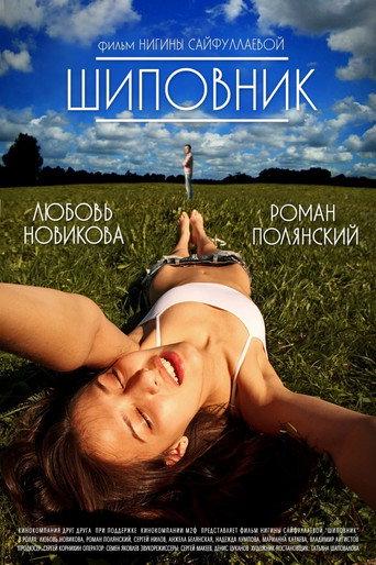 Dog-Rose (2011) poster