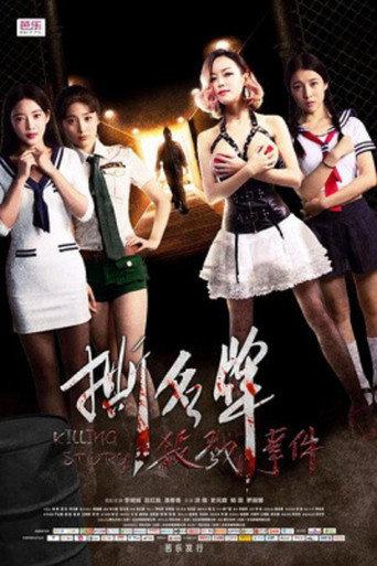 The Ripping Game Killer (2016) poster