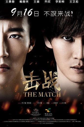 The Match (2016) poster