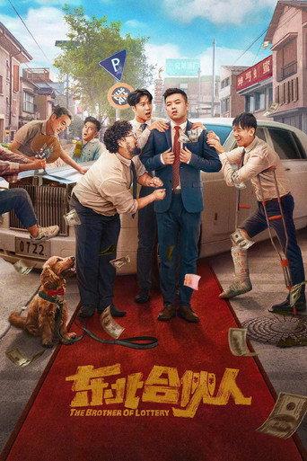 The Brother of Lottery (2022) poster