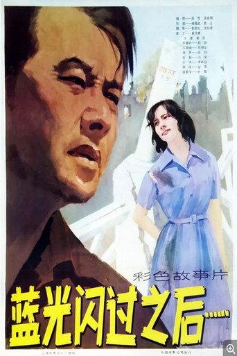 Lan guang shan guo zhi hou (1979) poster