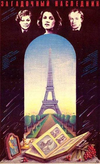 Mysterious Heir (1987) poster