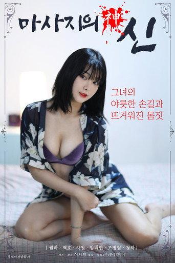 God of Massage (2021) poster