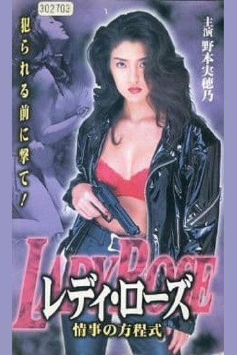 Lady Rose Love Affair (1998) poster