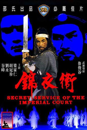 Secret Service of the Imperial Court (1984) poster