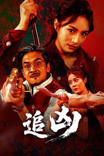 Chase The Murderer (2025) poster