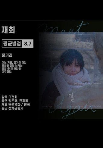 Meet Again (2019) poster