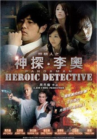 Heroic Detective (2010) poster