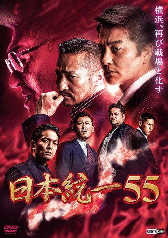 Unification of Japan 55 (2023) poster