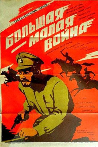 Big Little War (1980) poster