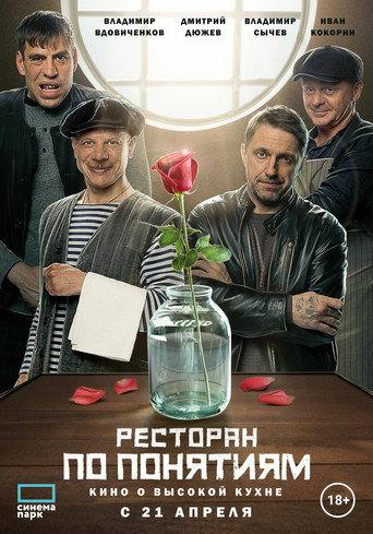 The Gang Restaurant. The Movie (2022) poster