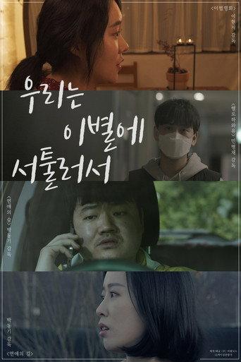 We're Not Good At Parting (2021) poster