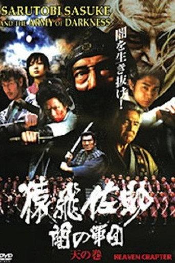 Sarutobi Sasuke and the Army of Darkness 1 - The Heaven Chapter (2004) poster