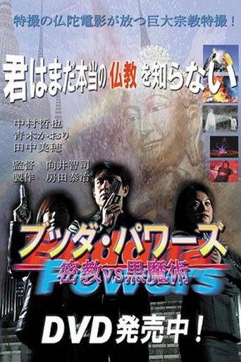 Buddha Powers (2004) poster