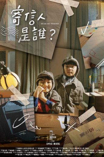 Dear My Friend (2024) poster