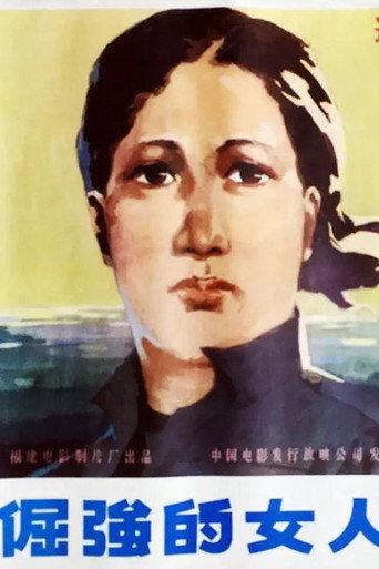 An Unbending Woman (1983) poster