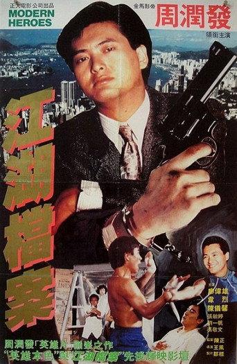Modern Heroes (1980) poster
