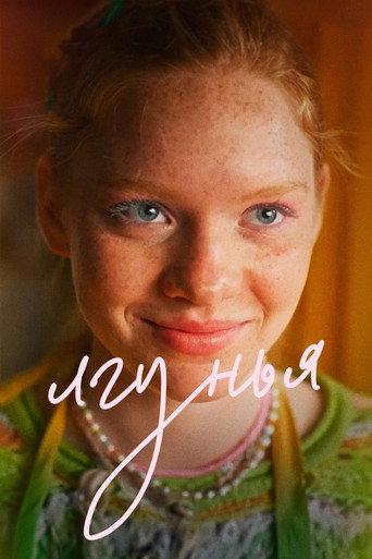 Liar (2024) poster